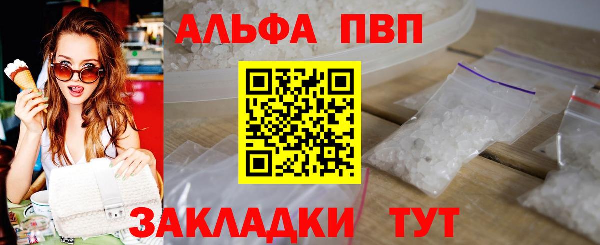 APVP мука  А ПВП  Архангельск  A PVP Соль  Вход с VPN 