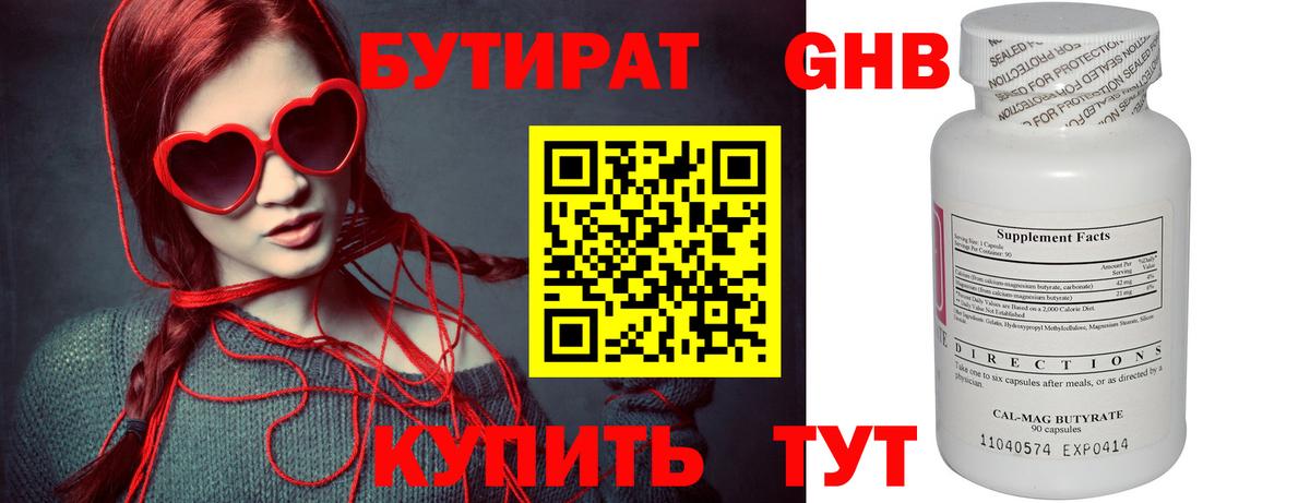 БУТИРАТ буратино Архангельск