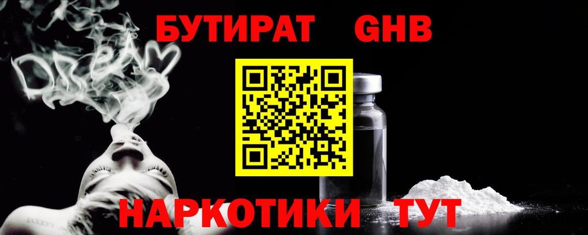 Архангельск  БУТИРАТ GHB  БУТИРАТ  Вход с VPN 