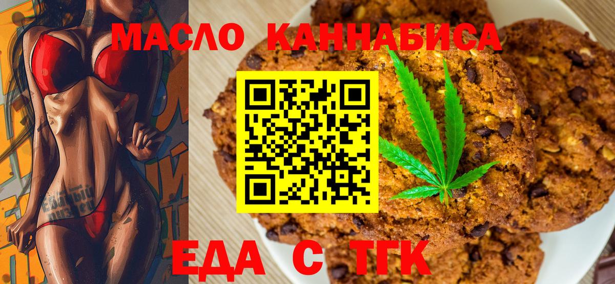 Еда ТГК марихуана  Вход с VPN  Архангельск 