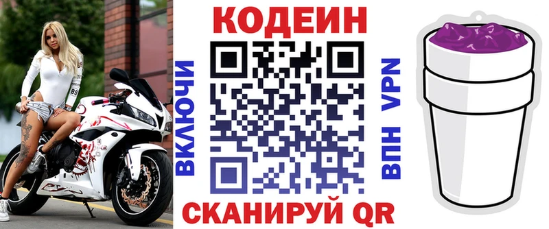 Кодеиновый сироп Lean Purple Drank  гидра tor  Архангельск 