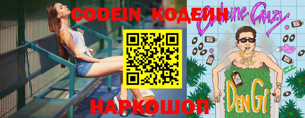 Codein Purple Drank Архангельск