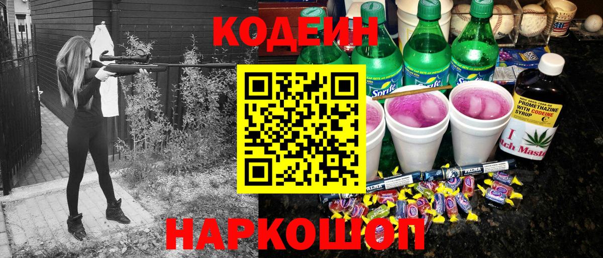 Архангельск  как найти наркотики  Вход с VPN  Codein напиток Lean (лин) 