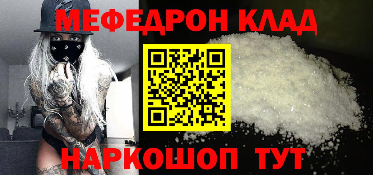 Меф VHQ  МЕФ VHQ  МЯУ-МЯУ  Архангельск  Вход с VPN 